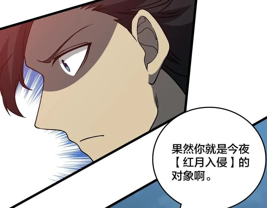 第27话 送佳人、住新房 第99页