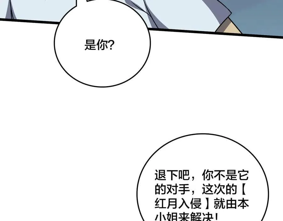 第27话 送佳人、住新房 第102页
