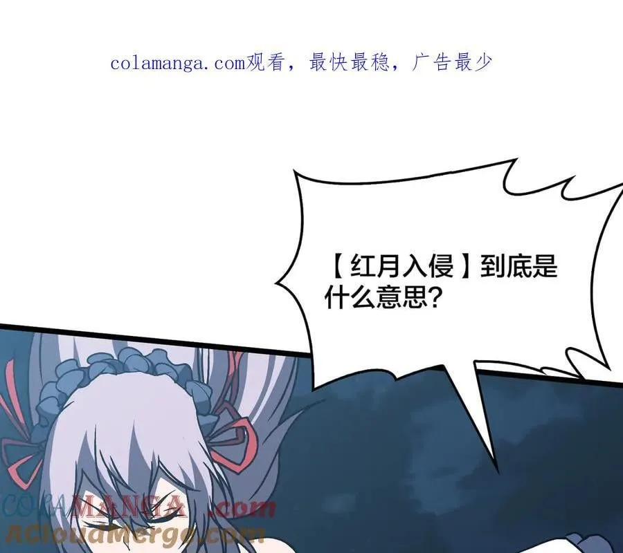 第28话 红月入侵 第1页