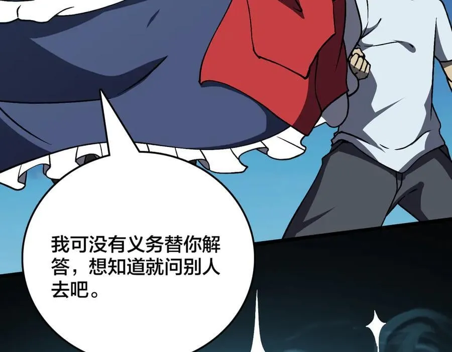 第28话 红月入侵 第3页