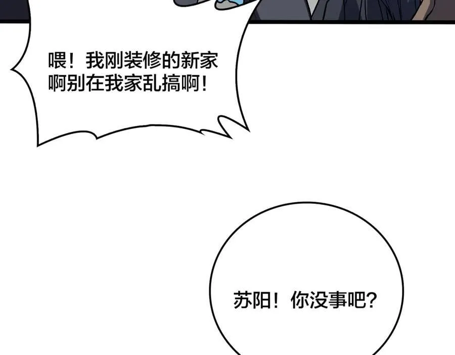第28话 红月入侵 第15页