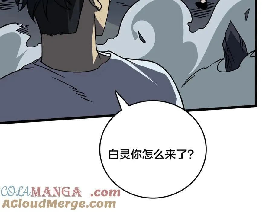 第28话 红月入侵 第17页