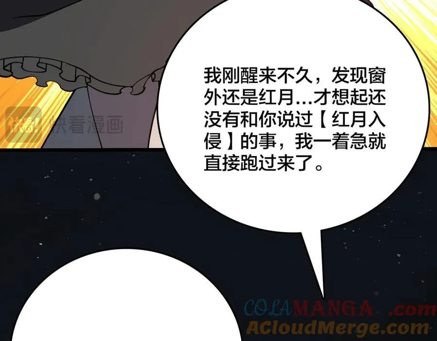 第28话 红月入侵 第21页