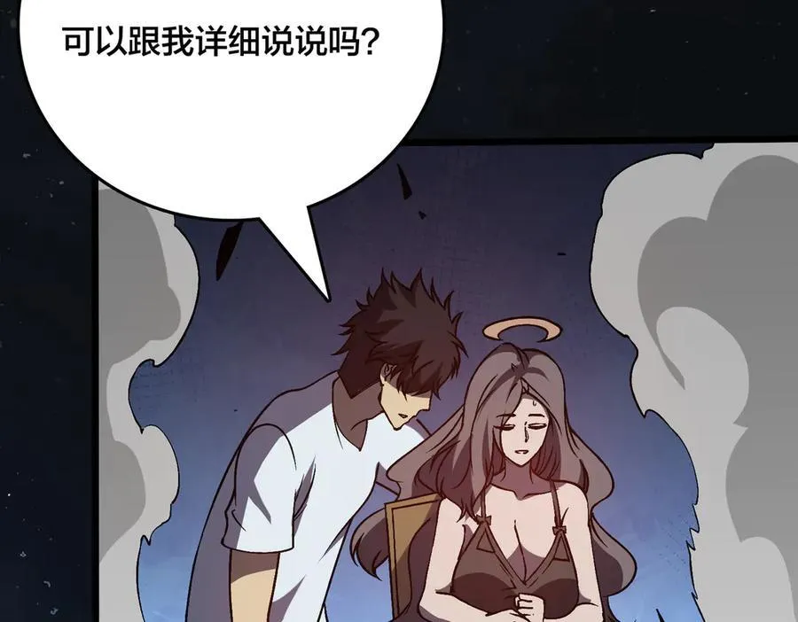 第28话 红月入侵 第22页