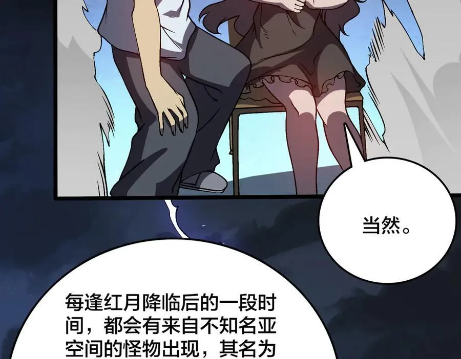 第28话 红月入侵 第23页