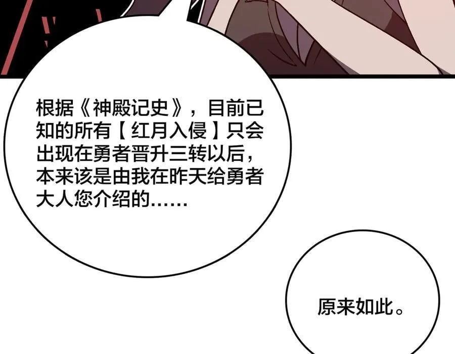 第28话 红月入侵 第27页