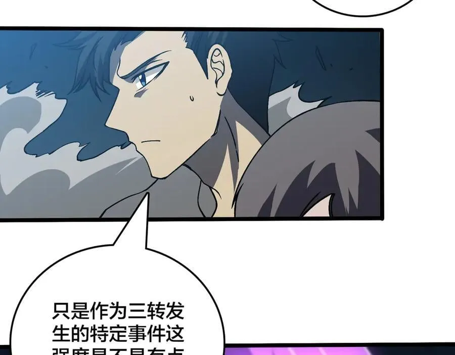 第28话 红月入侵 第28页