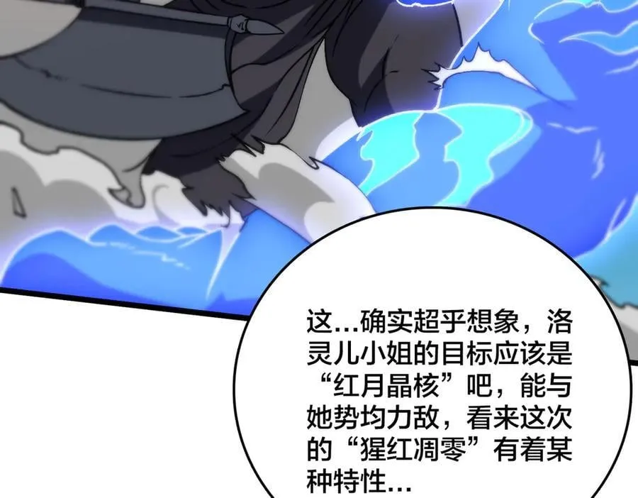 第28话 红月入侵 第31页