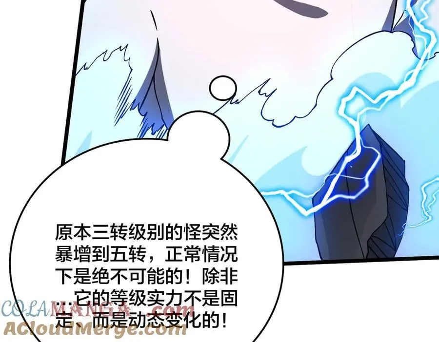 第28话 红月入侵 第33页