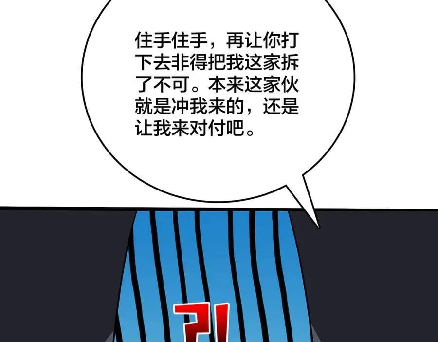 第28话 红月入侵 第40页