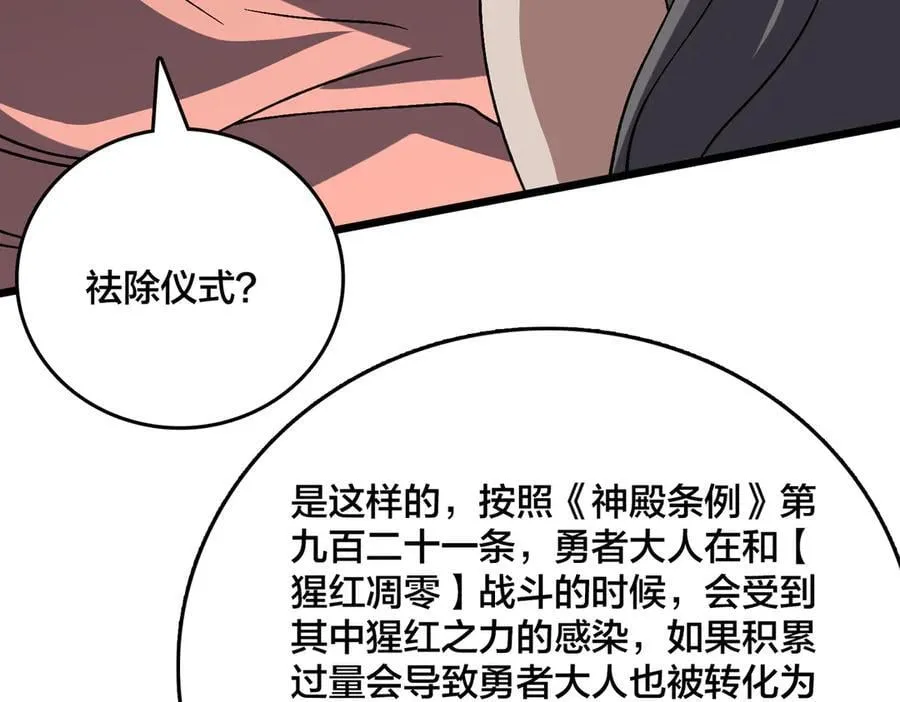 第29话 祛除仪式？顶级福利！ 第11页