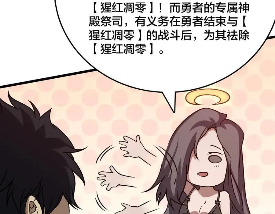 第29话 祛除仪式？顶级福利！ 第12页
