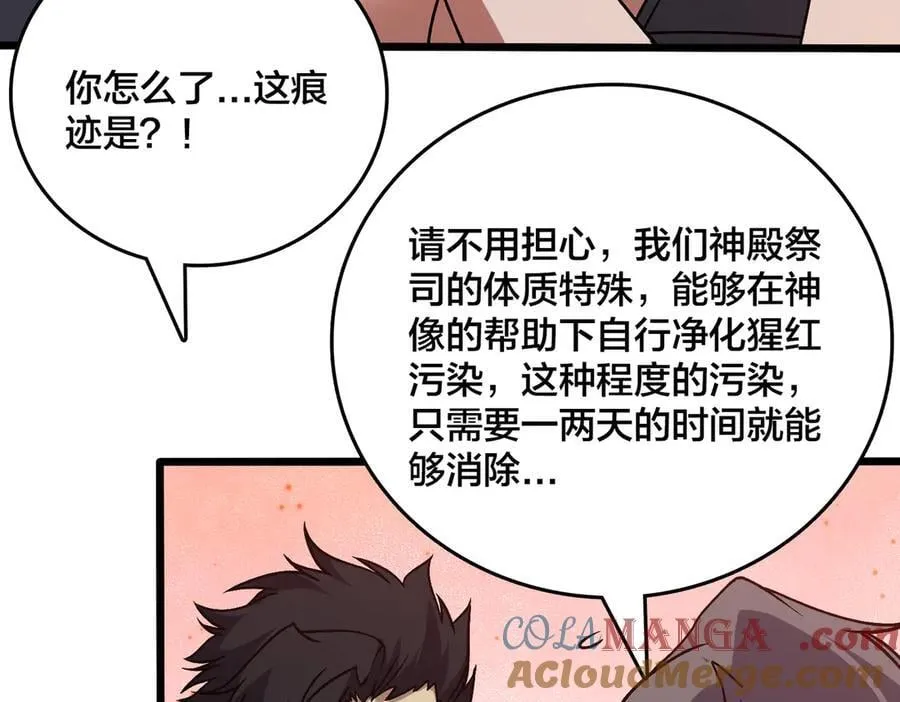 第29话 祛除仪式？顶级福利！ 第21页
