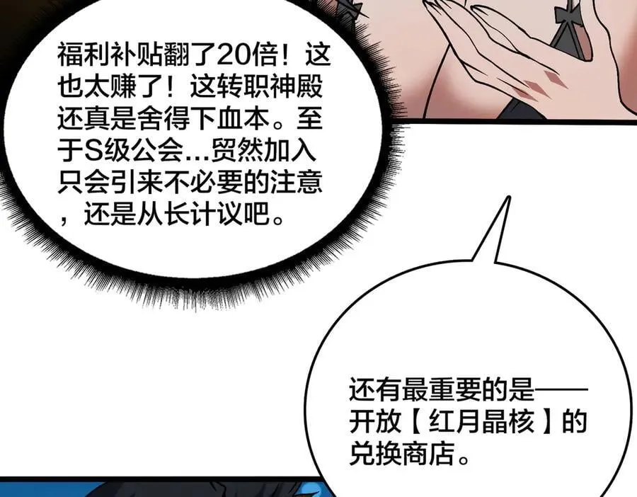 第29话 祛除仪式？顶级福利！ 第30页