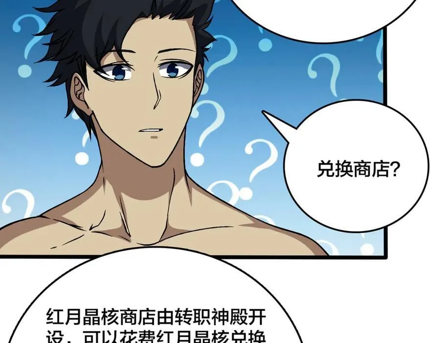第29话 祛除仪式？顶级福利！ 第31页