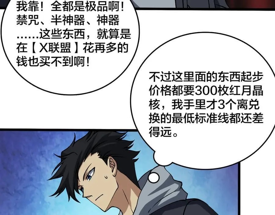 第29话 祛除仪式？顶级福利！ 第43页