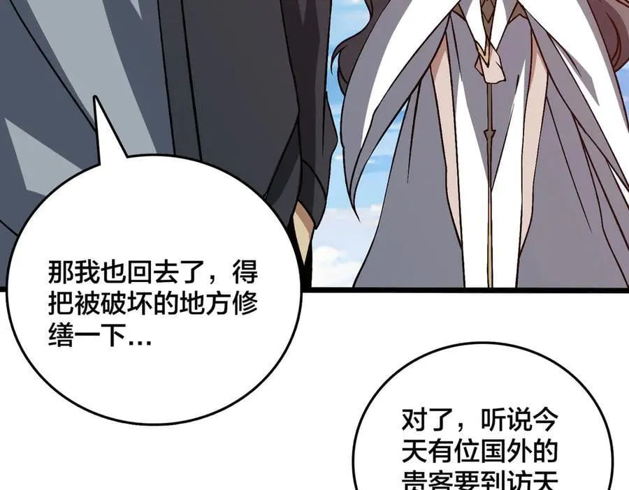 第29话 祛除仪式？顶级福利！ 第47页