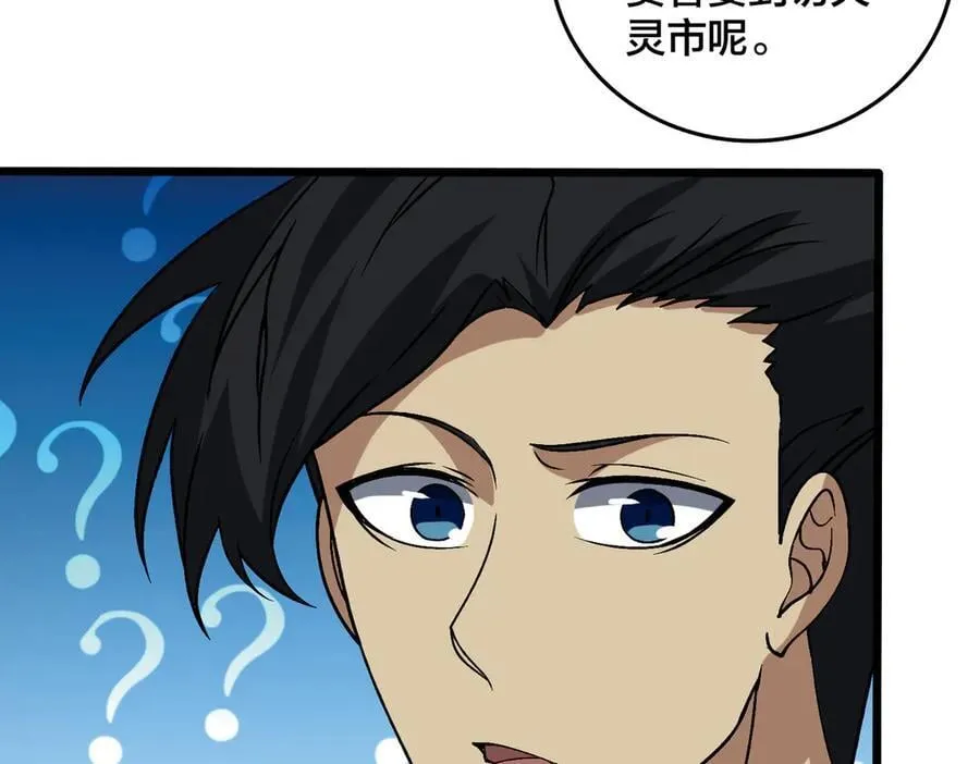 第29话 祛除仪式？顶级福利！ 第48页