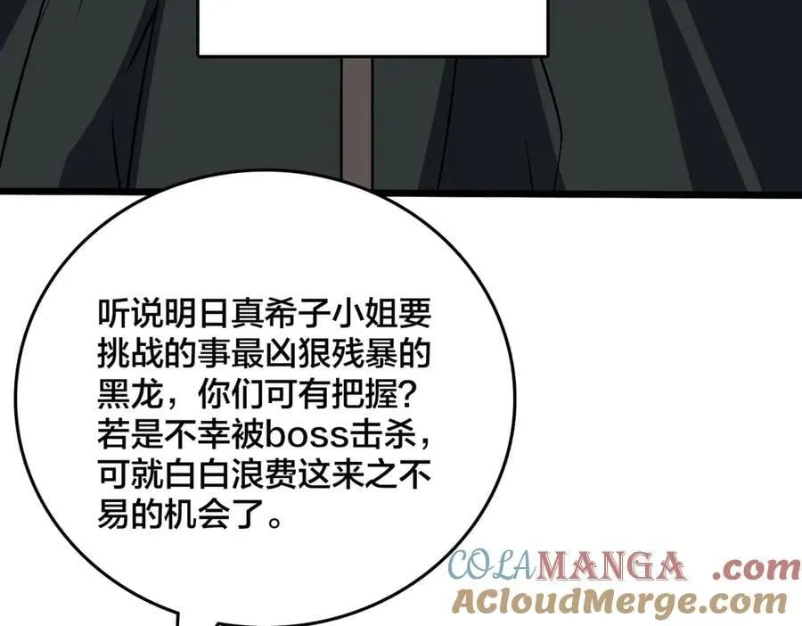 第29话 祛除仪式？顶级福利！ 第65页