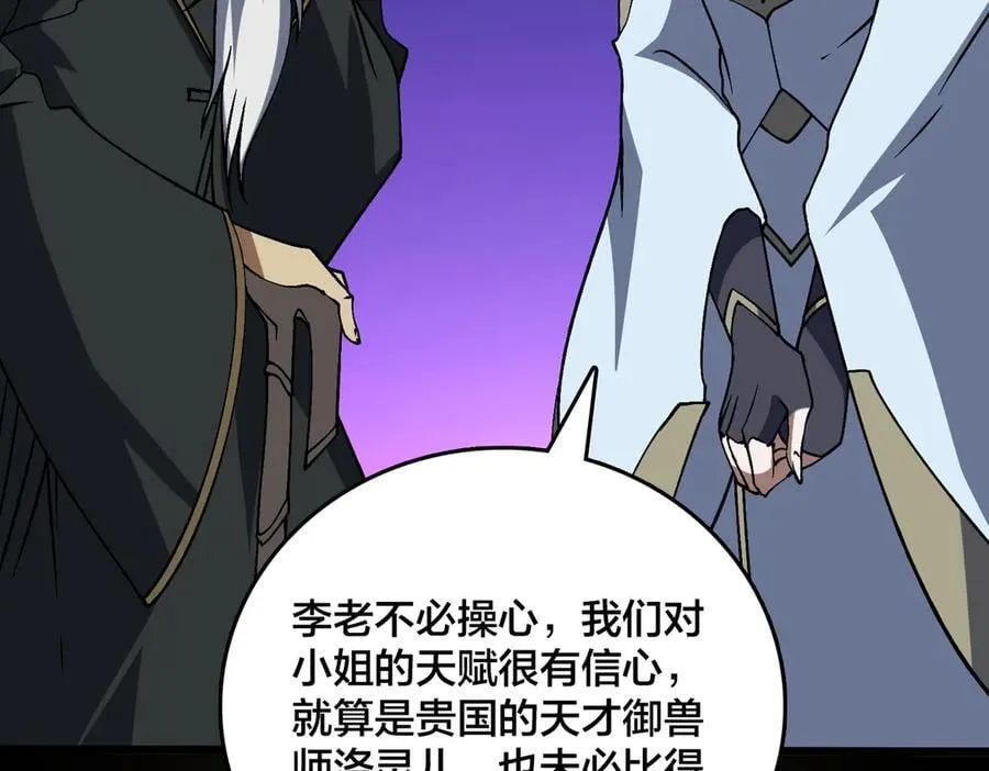 第29话 祛除仪式？顶级福利！ 第67页