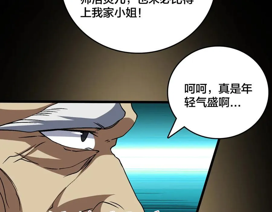 第29话 祛除仪式？顶级福利！ 第68页
