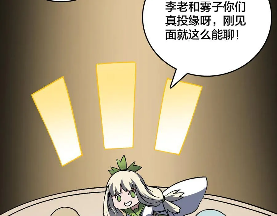 第29话 祛除仪式？顶级福利！ 第70页