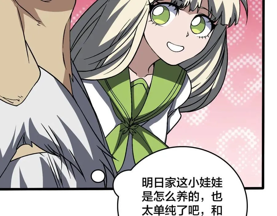 第29话 祛除仪式？顶级福利！ 第74页