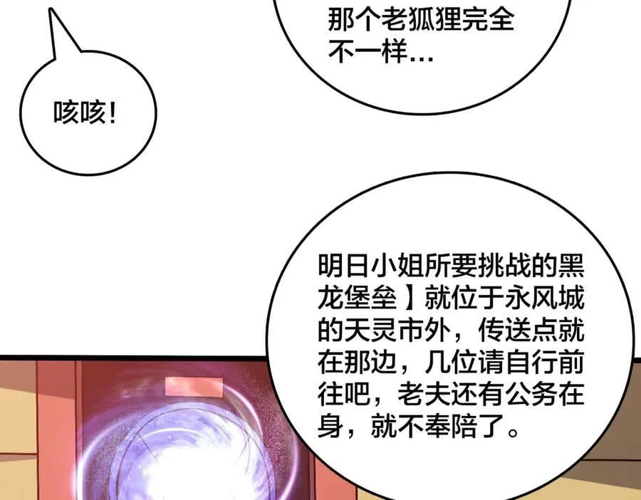 第29话 祛除仪式？顶级福利！ 第75页