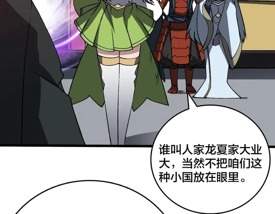 第29话 祛除仪式？顶级福利！ 第79页