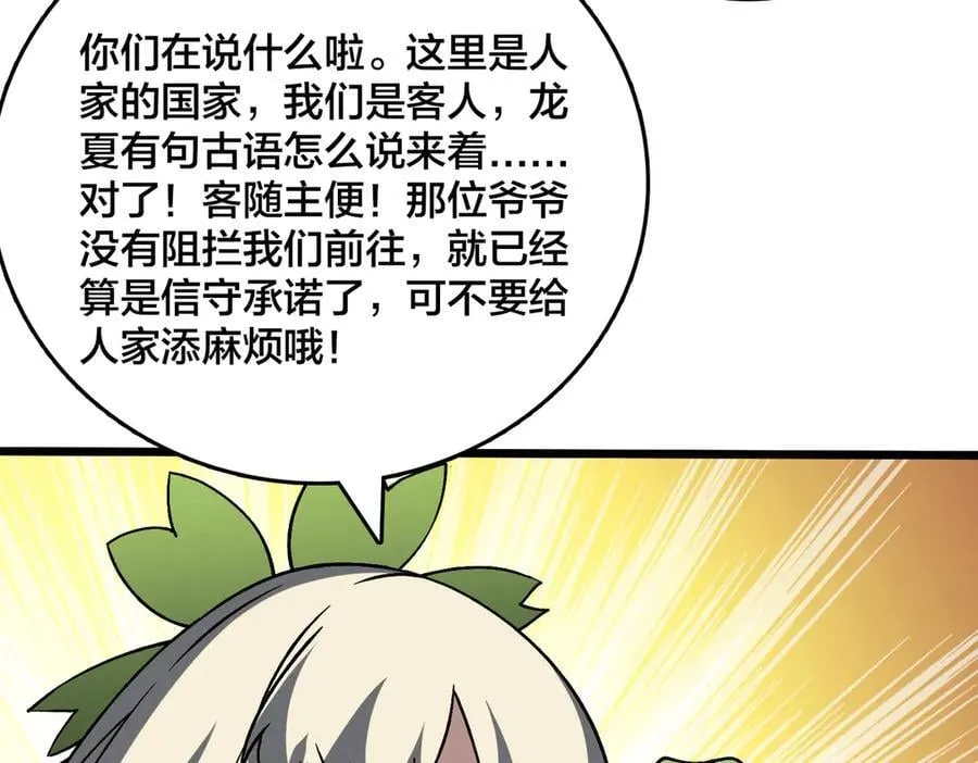 第29话 祛除仪式？顶级福利！ 第80页