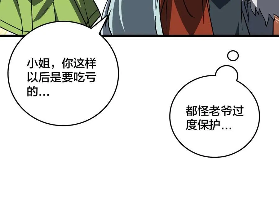 第29话 祛除仪式？顶级福利！ 第82页