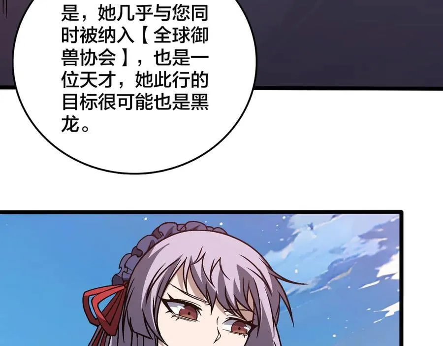 第29话 祛除仪式？顶级福利！ 第86页