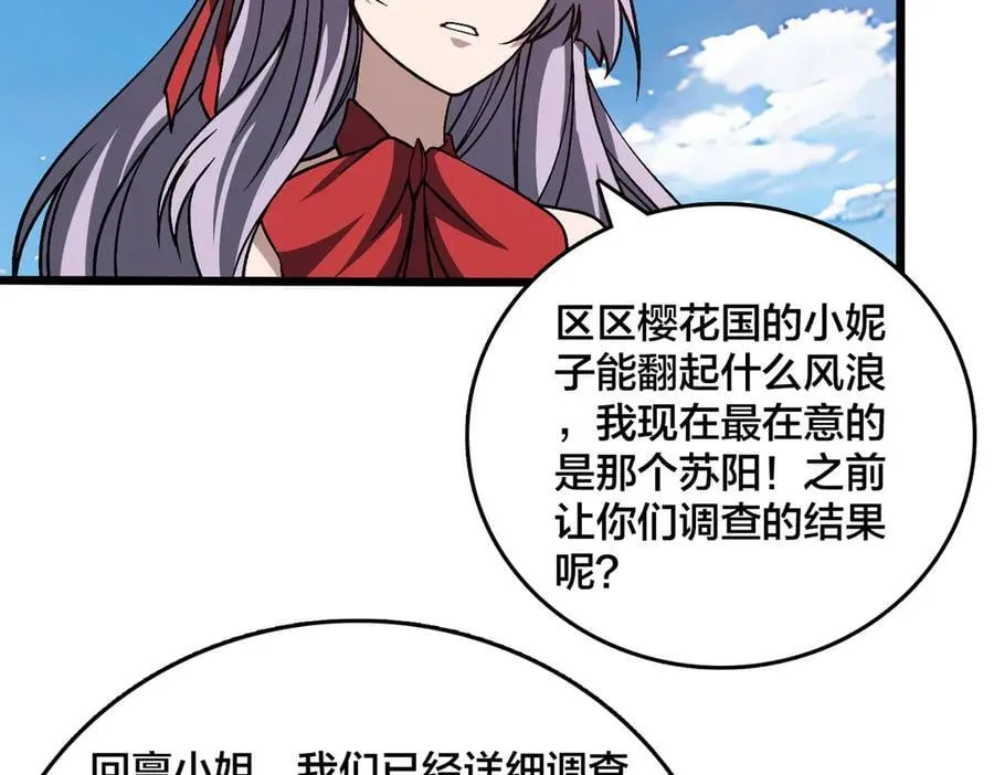 第29话 祛除仪式？顶级福利！ 第87页