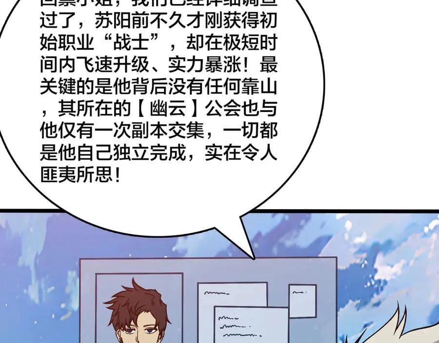 第29话 祛除仪式？顶级福利！ 第88页