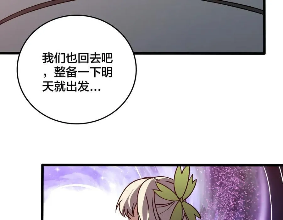 第29话 祛除仪式？顶级福利！ 第95页