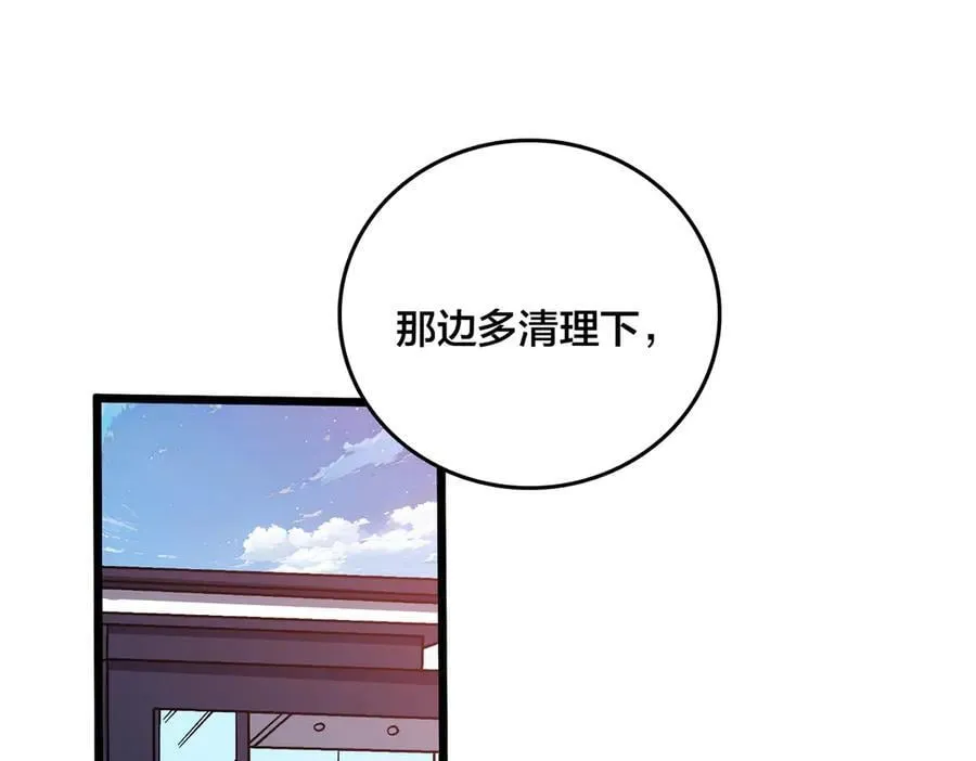 第29话 祛除仪式？顶级福利！ 第106页