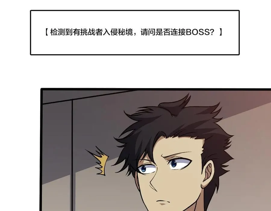第29话 祛除仪式？顶级福利！ 第111页