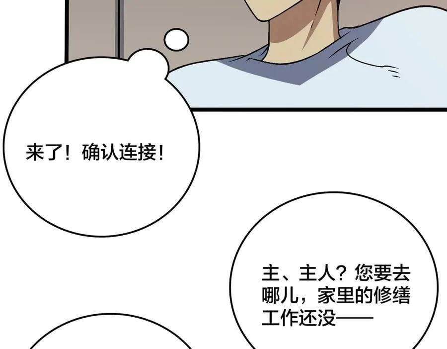 第29话 祛除仪式？顶级福利！ 第112页