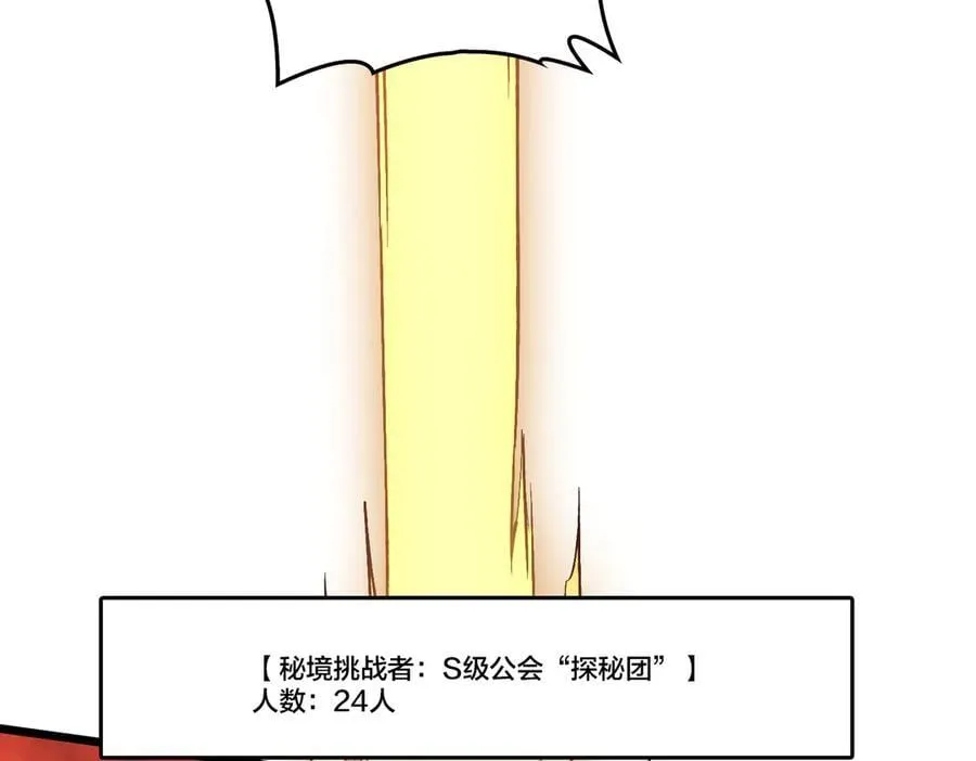 第29话 祛除仪式？顶级福利！ 第115页