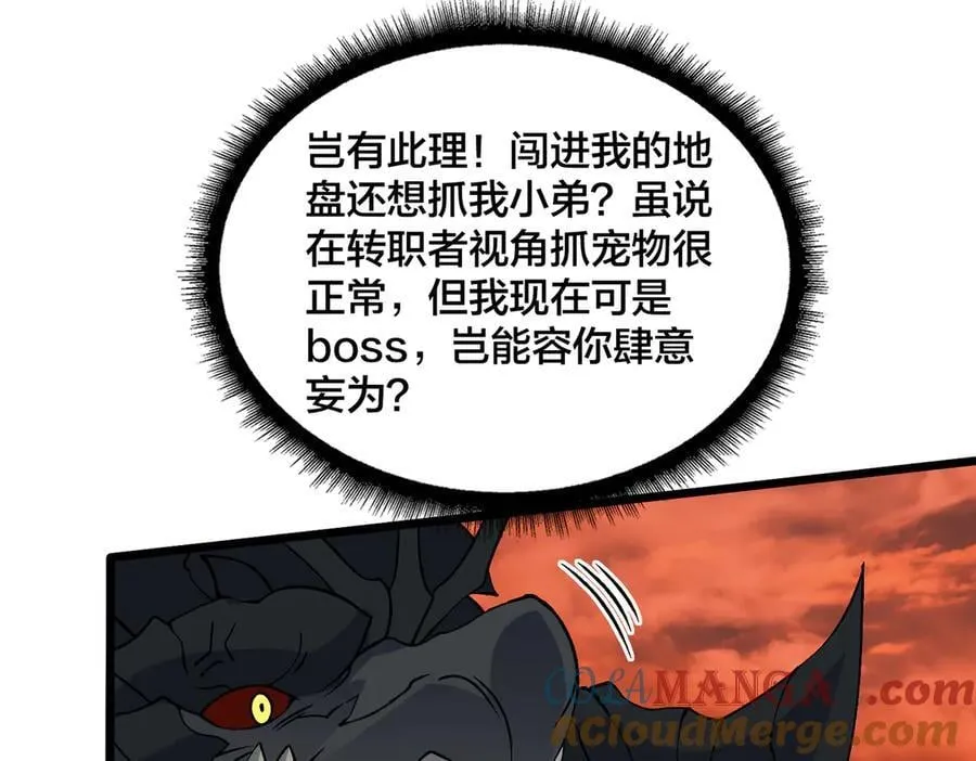 第30话 晋升辉月阶！ 第89页