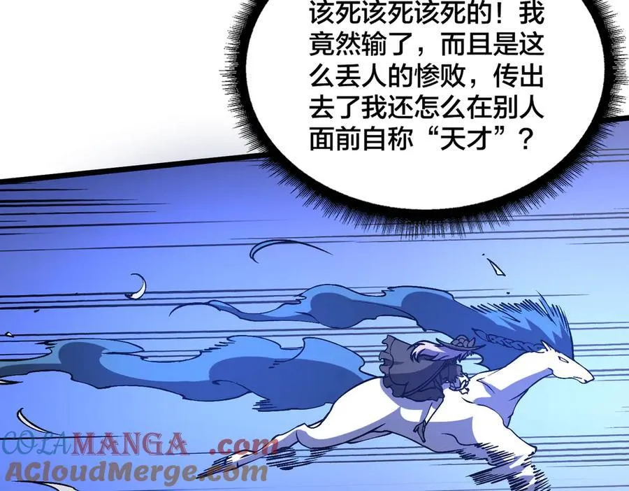 第31话 崩溃的洛灵儿 第85页