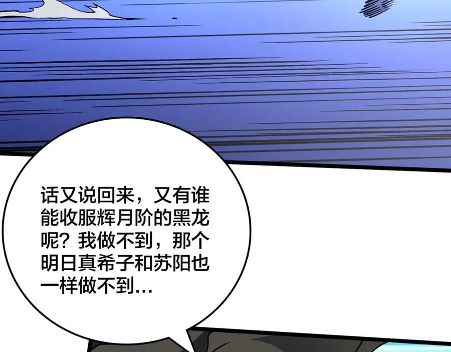 第31话 崩溃的洛灵儿 第86页