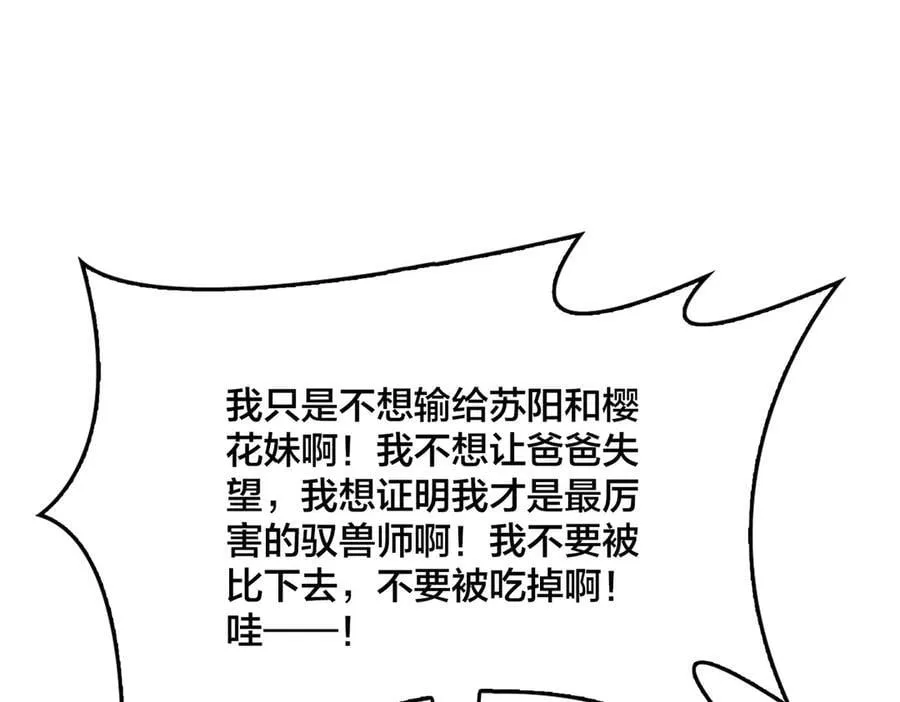 第31话 崩溃的洛灵儿 第110页