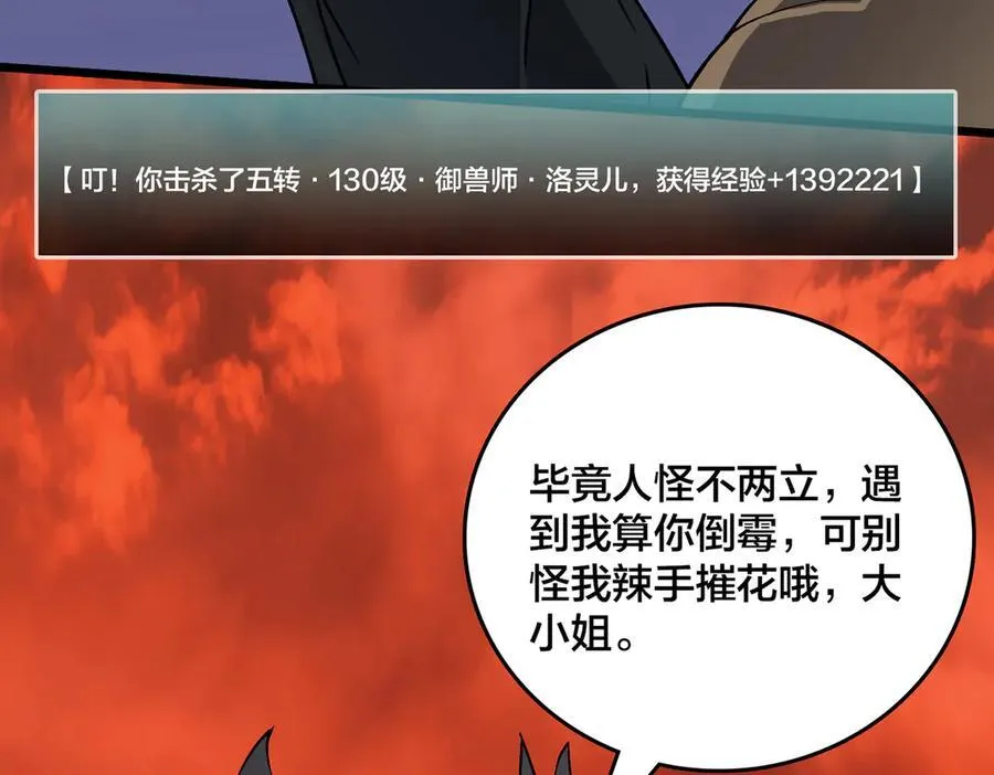 第31话 崩溃的洛灵儿 第119页