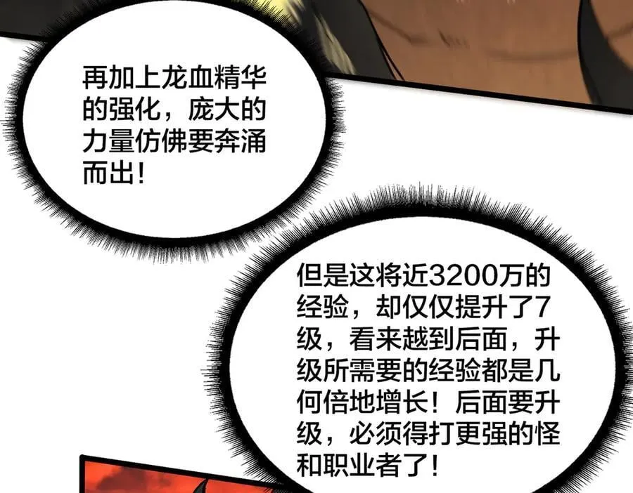 第32话 惊喜收获！辉月阶装备！ 第8页