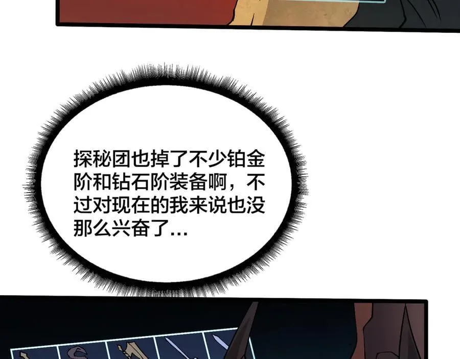 第32话 惊喜收获！辉月阶装备！ 第10页
