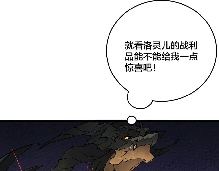 第32话 惊喜收获！辉月阶装备！ 第12页