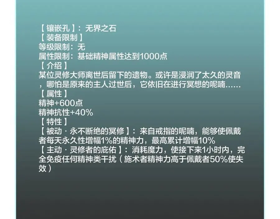 第32话 惊喜收获！辉月阶装备！ 第16页