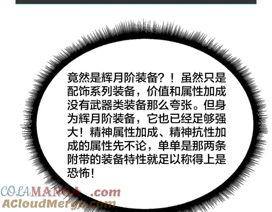 第32话 惊喜收获！辉月阶装备！ 第17页