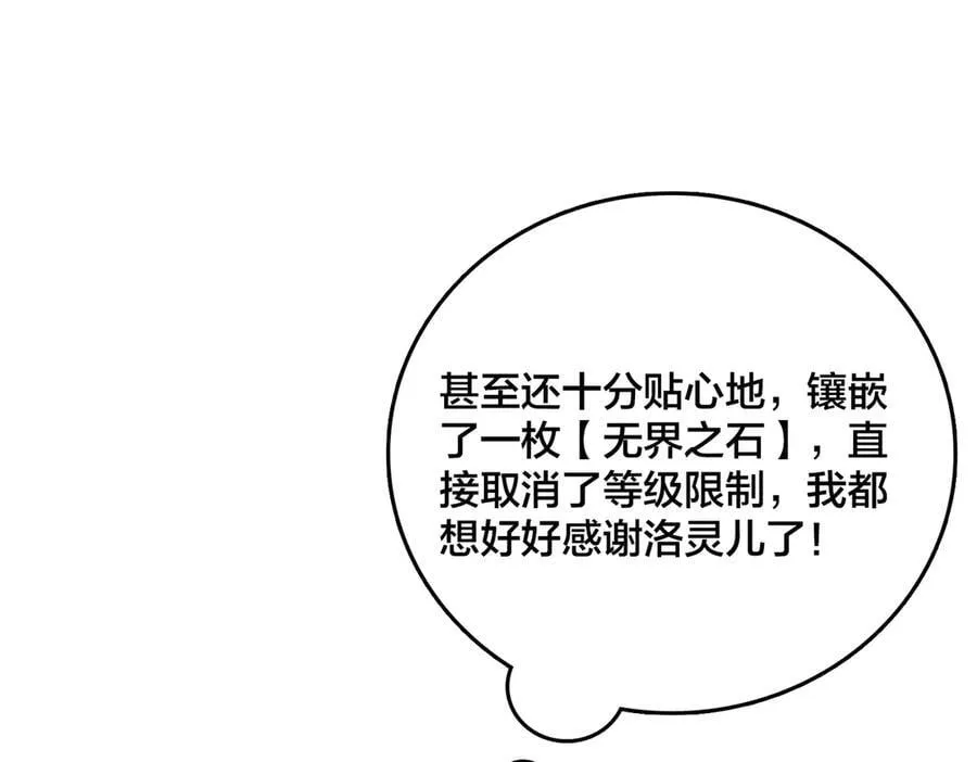 第32话 惊喜收获！辉月阶装备！ 第19页